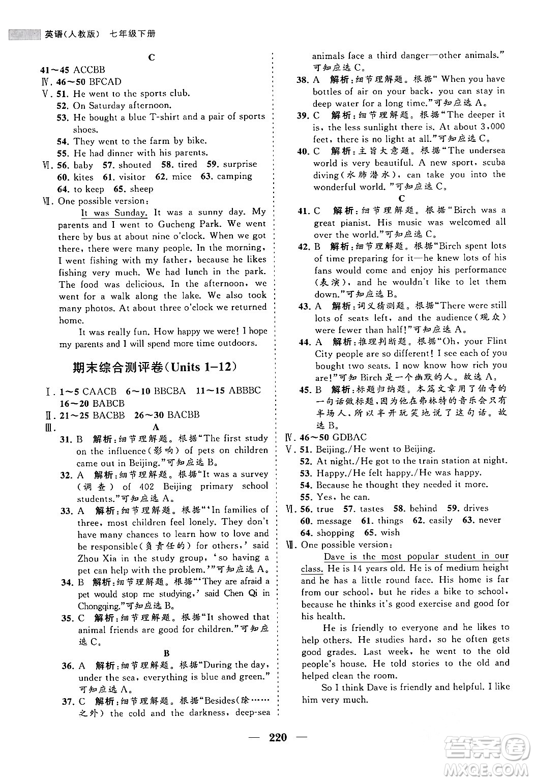 海南出版社2024年春新課程同步練習(xí)冊七年級(jí)英語下冊人教版答案