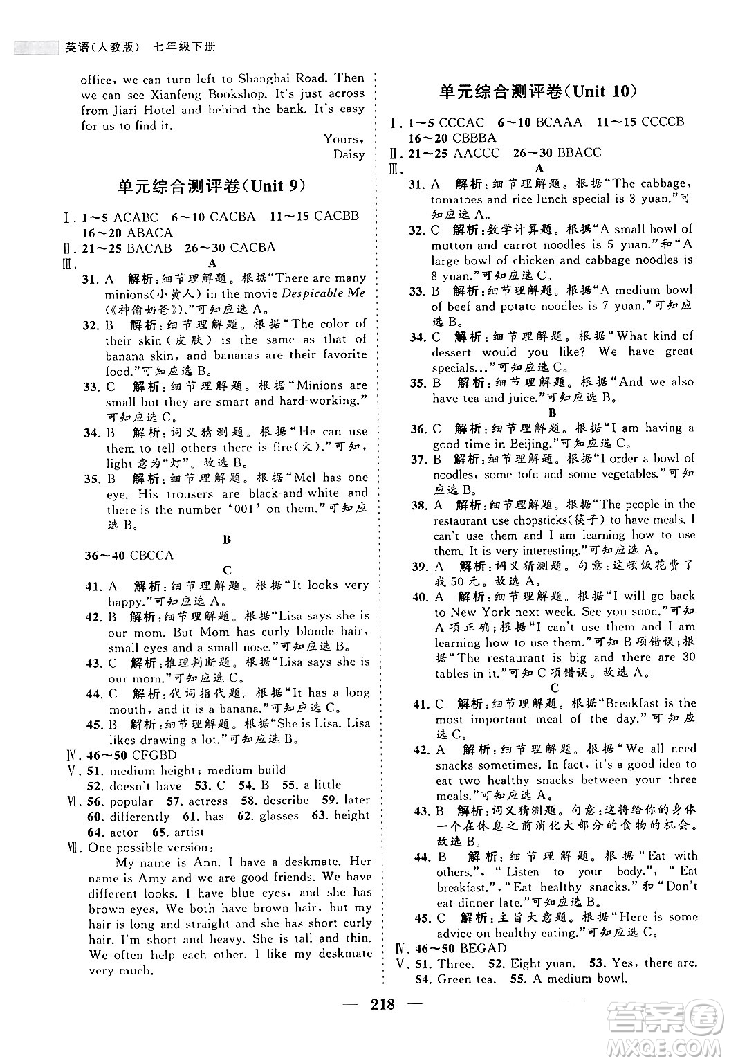 海南出版社2024年春新課程同步練習(xí)冊七年級(jí)英語下冊人教版答案