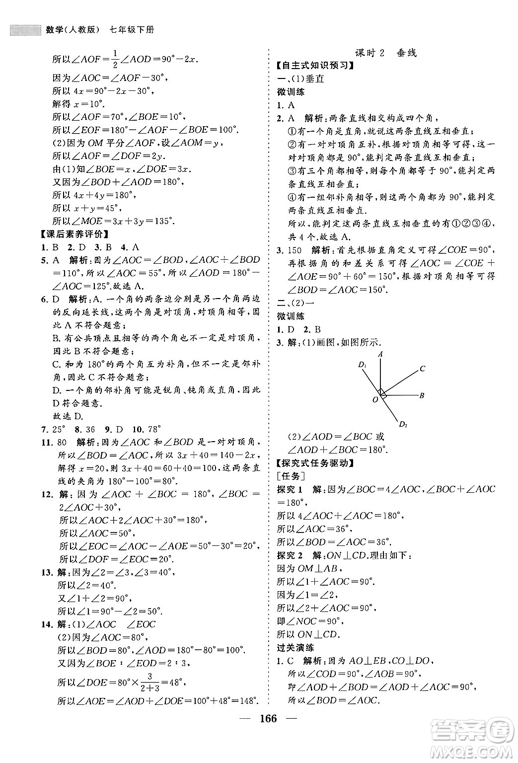 海南出版社2024年春新課程同步練習(xí)冊(cè)七年級(jí)數(shù)學(xué)下冊(cè)人教版答案