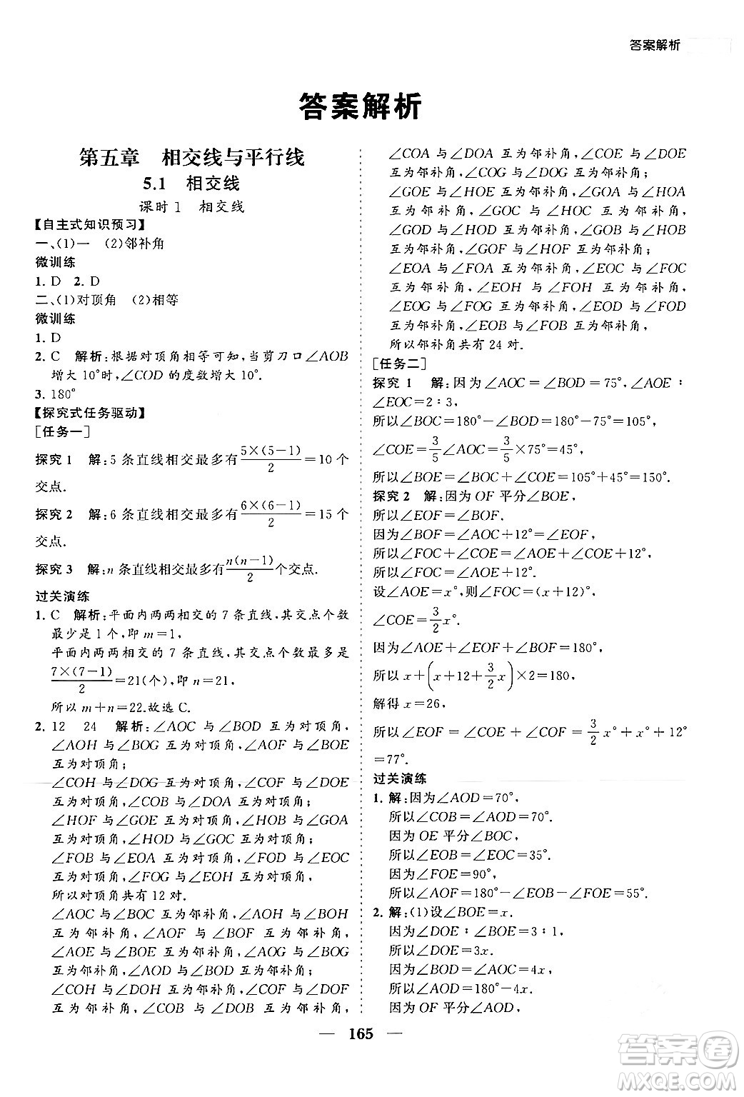 海南出版社2024年春新課程同步練習(xí)冊(cè)七年級(jí)數(shù)學(xué)下冊(cè)人教版答案