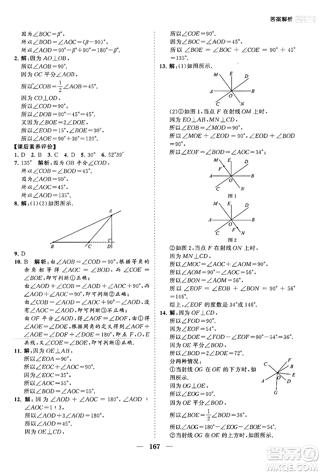 海南出版社2024年春新課程同步練習(xí)冊(cè)七年級(jí)數(shù)學(xué)下冊(cè)人教版答案