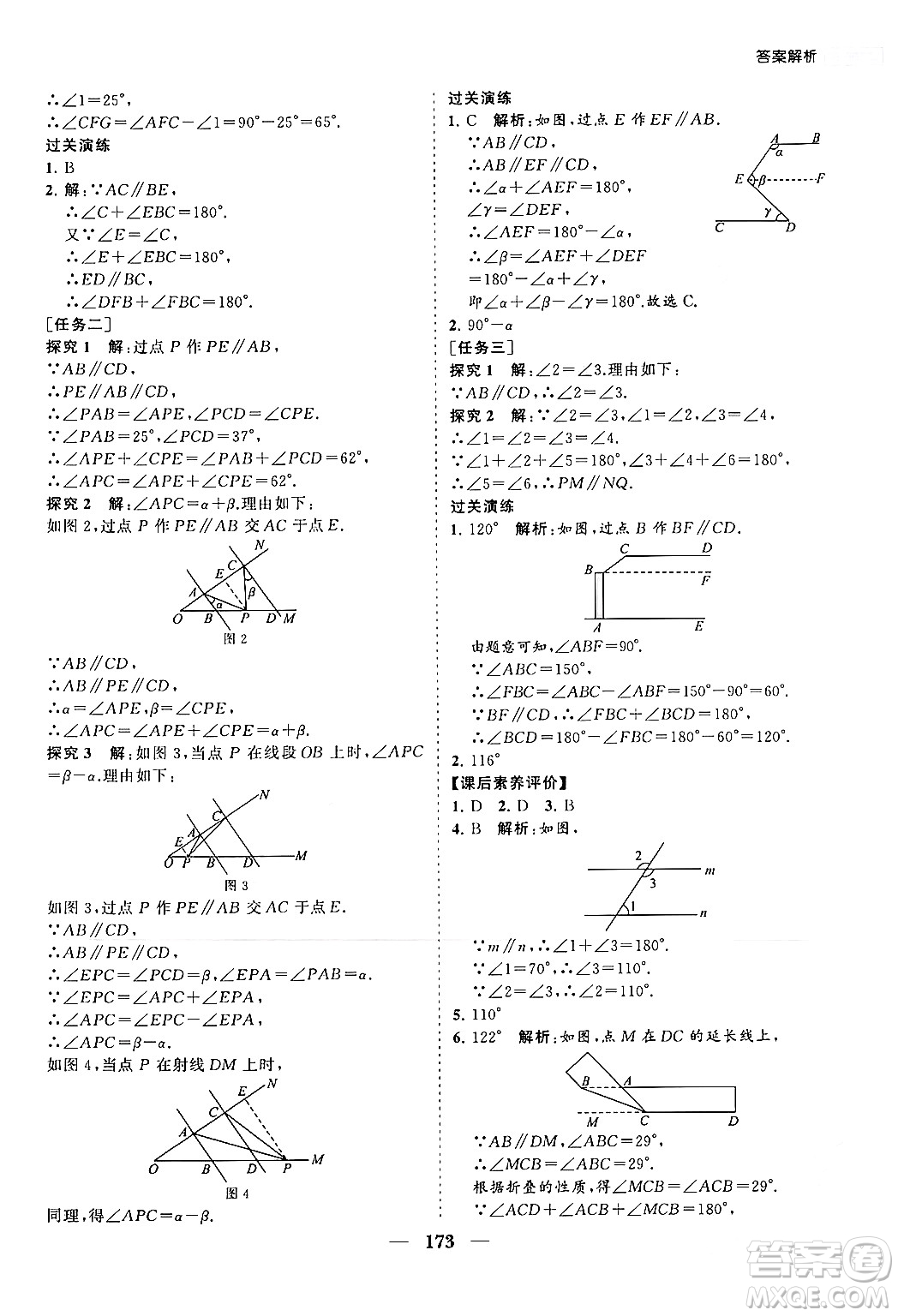 海南出版社2024年春新課程同步練習(xí)冊(cè)七年級(jí)數(shù)學(xué)下冊(cè)人教版答案