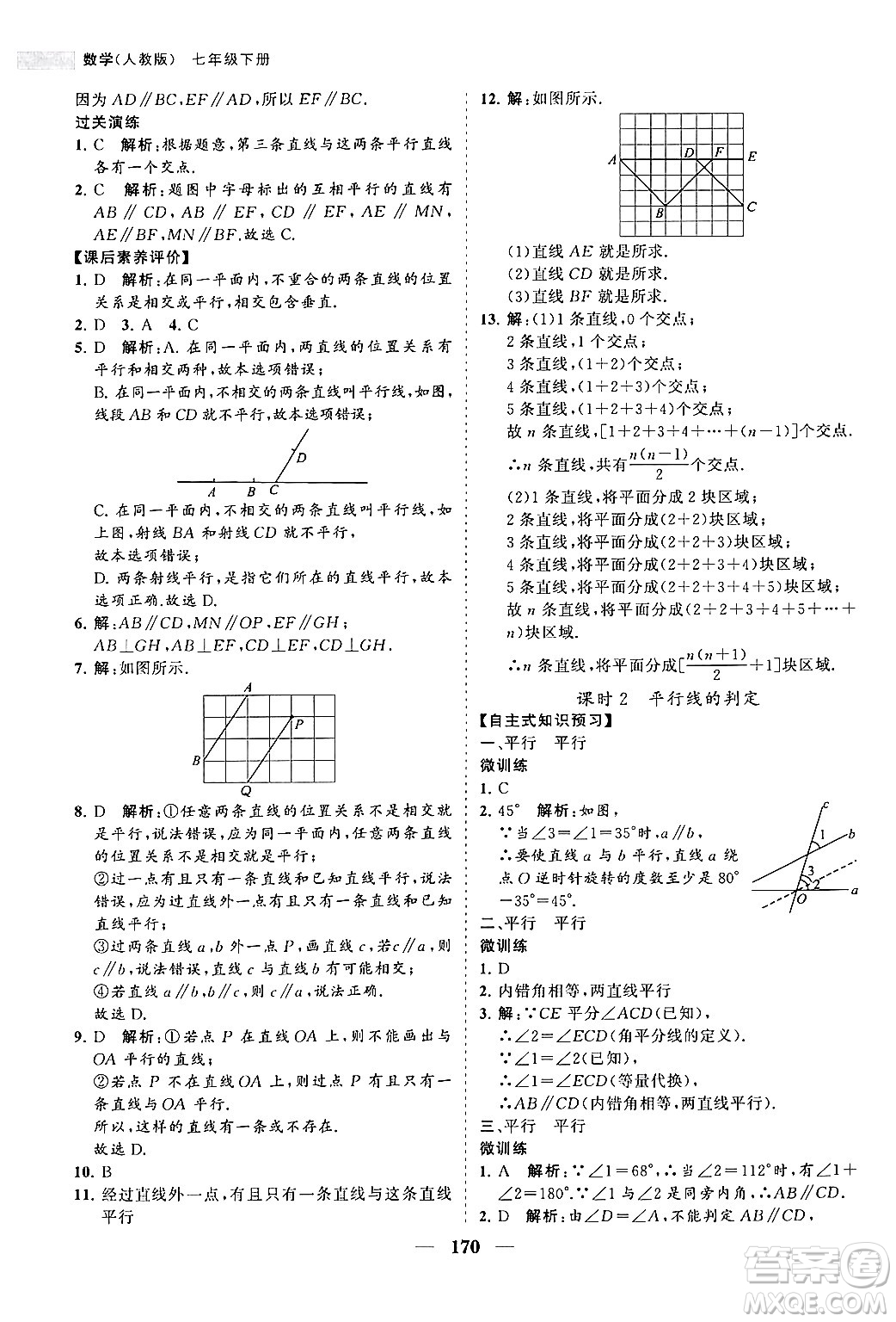 海南出版社2024年春新課程同步練習(xí)冊(cè)七年級(jí)數(shù)學(xué)下冊(cè)人教版答案