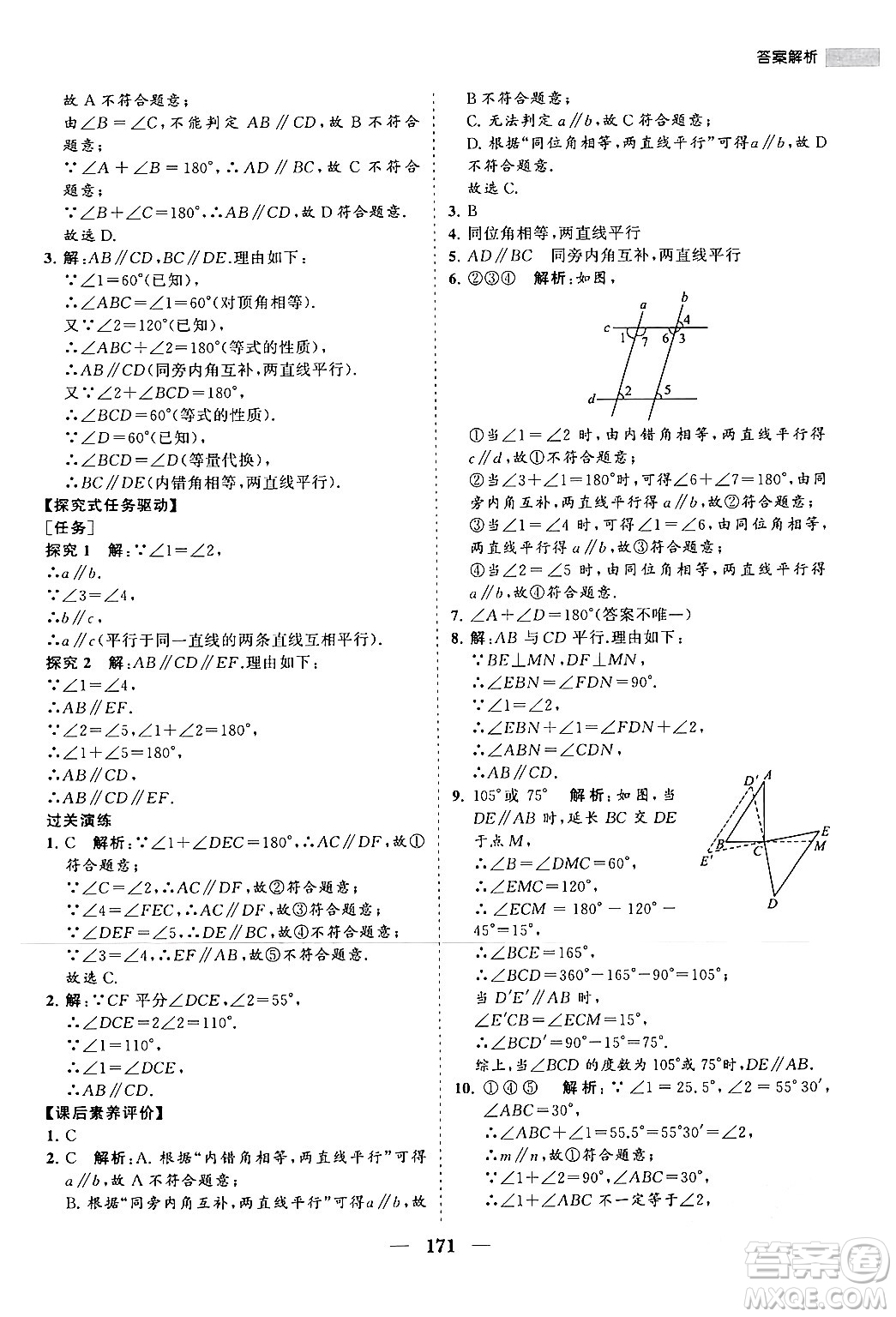 海南出版社2024年春新課程同步練習(xí)冊(cè)七年級(jí)數(shù)學(xué)下冊(cè)人教版答案
