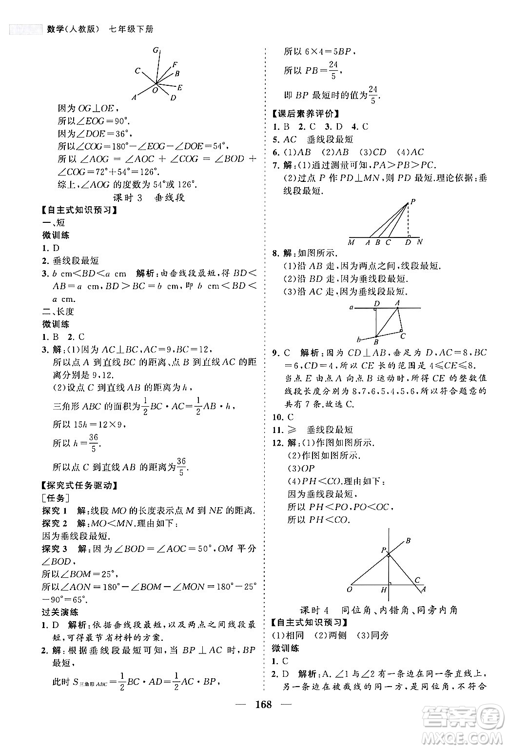 海南出版社2024年春新課程同步練習(xí)冊(cè)七年級(jí)數(shù)學(xué)下冊(cè)人教版答案