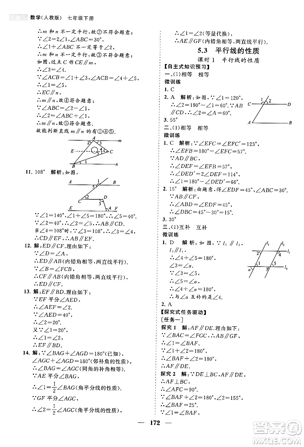 海南出版社2024年春新課程同步練習(xí)冊(cè)七年級(jí)數(shù)學(xué)下冊(cè)人教版答案