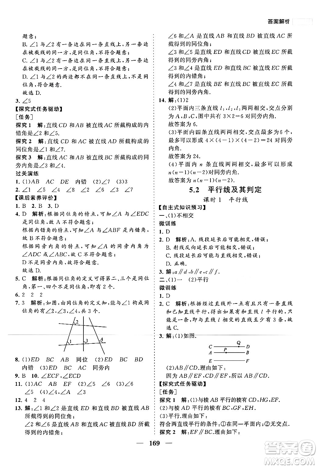 海南出版社2024年春新課程同步練習(xí)冊(cè)七年級(jí)數(shù)學(xué)下冊(cè)人教版答案