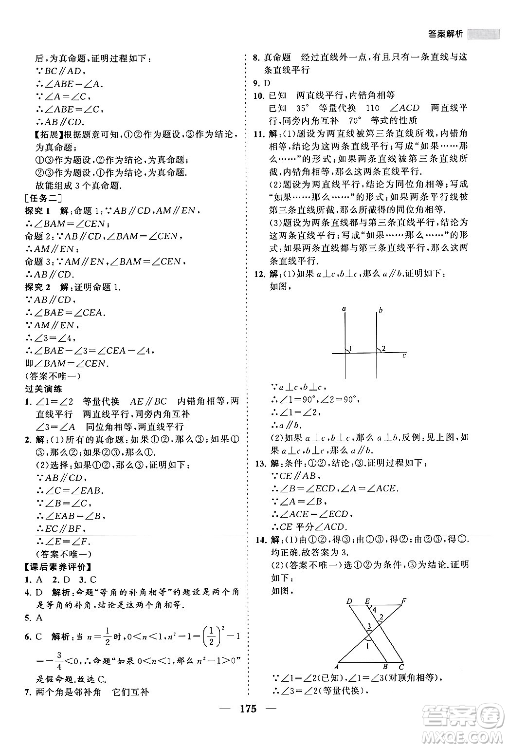 海南出版社2024年春新課程同步練習(xí)冊(cè)七年級(jí)數(shù)學(xué)下冊(cè)人教版答案