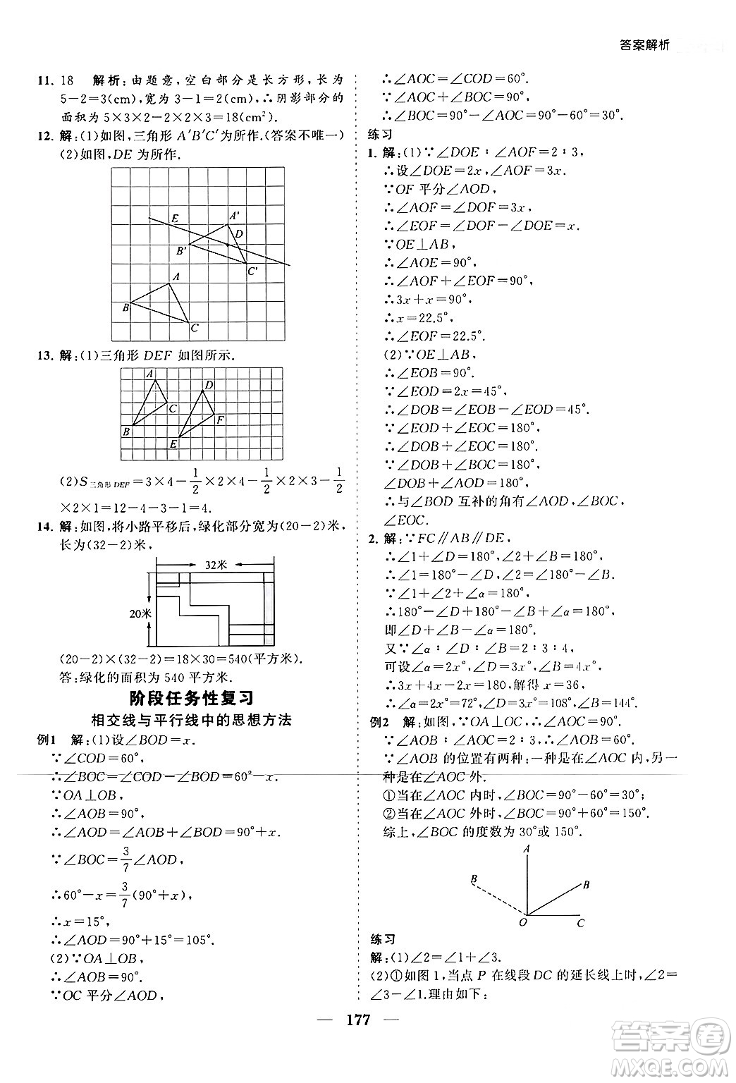 海南出版社2024年春新課程同步練習(xí)冊(cè)七年級(jí)數(shù)學(xué)下冊(cè)人教版答案