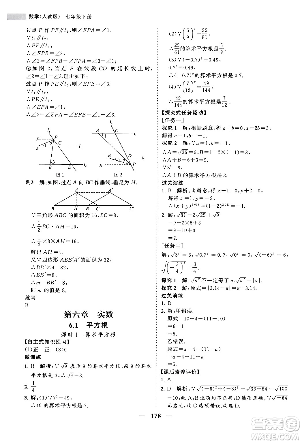 海南出版社2024年春新課程同步練習(xí)冊(cè)七年級(jí)數(shù)學(xué)下冊(cè)人教版答案