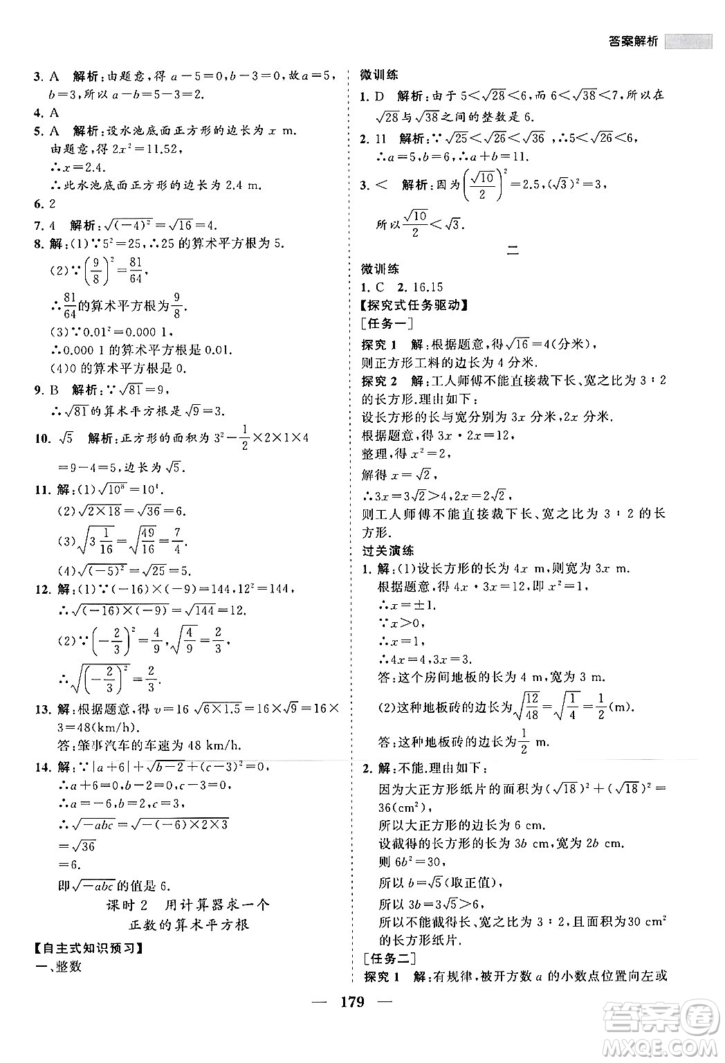 海南出版社2024年春新課程同步練習(xí)冊(cè)七年級(jí)數(shù)學(xué)下冊(cè)人教版答案