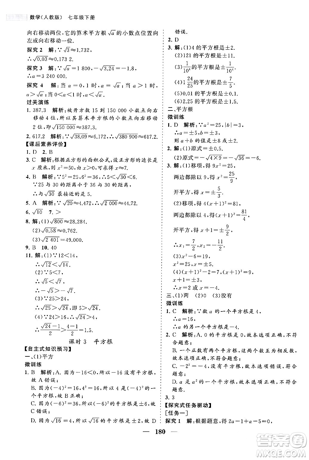 海南出版社2024年春新課程同步練習(xí)冊(cè)七年級(jí)數(shù)學(xué)下冊(cè)人教版答案