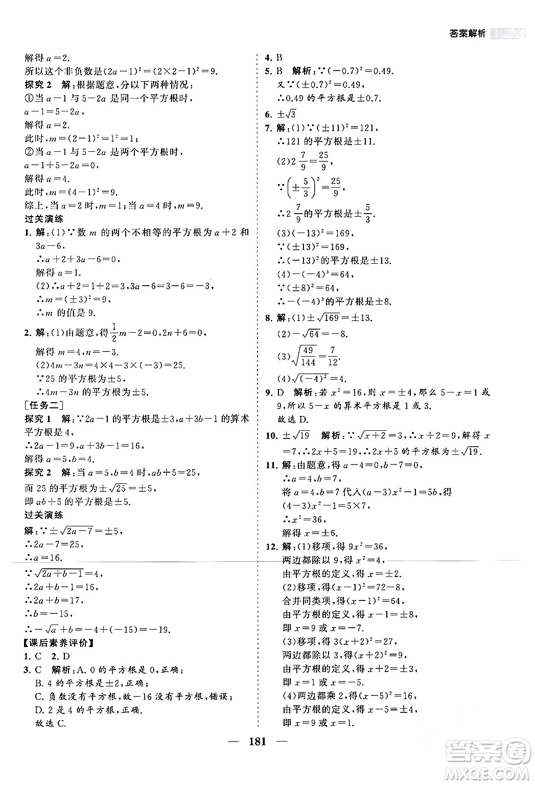 海南出版社2024年春新課程同步練習(xí)冊(cè)七年級(jí)數(shù)學(xué)下冊(cè)人教版答案