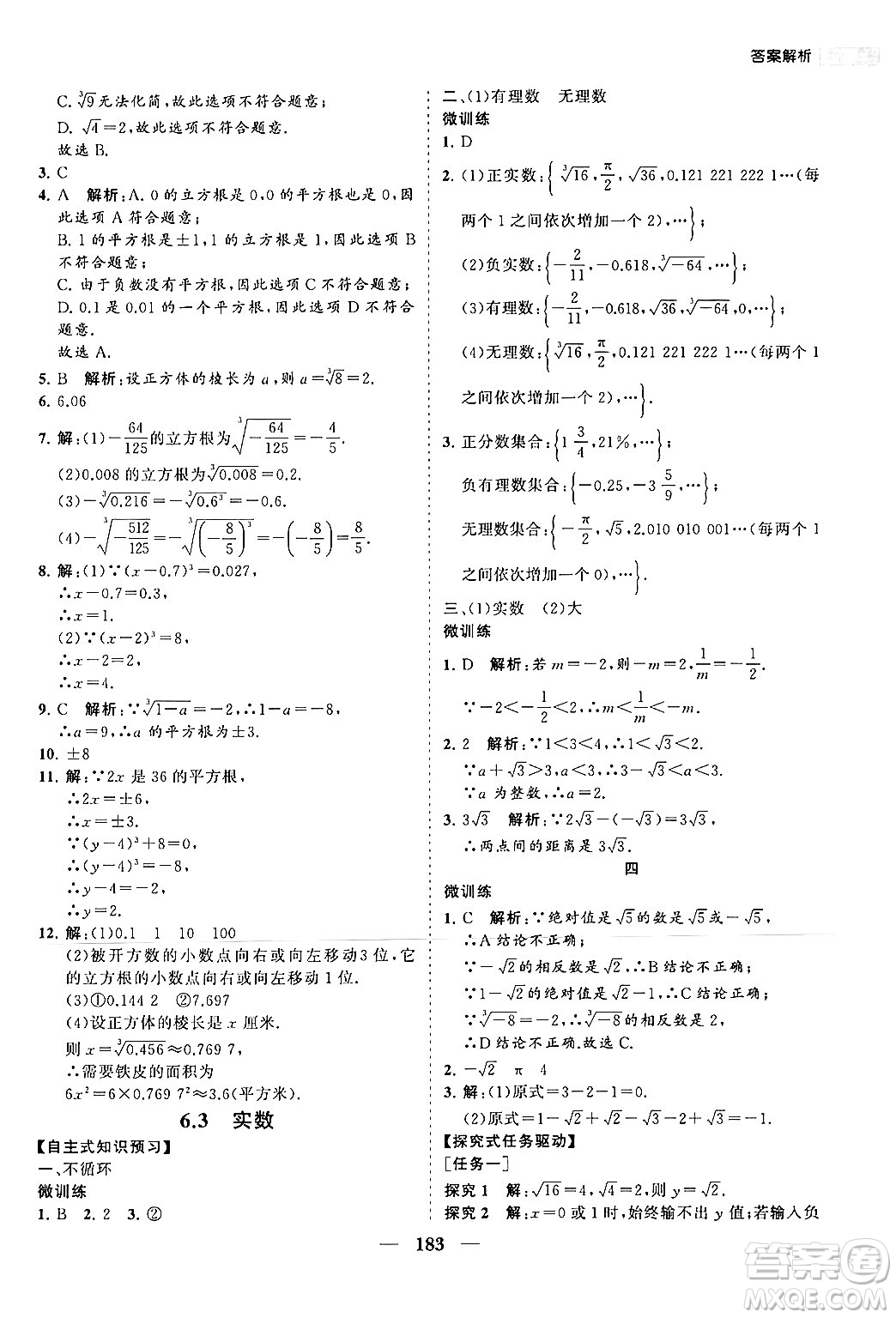 海南出版社2024年春新課程同步練習(xí)冊(cè)七年級(jí)數(shù)學(xué)下冊(cè)人教版答案