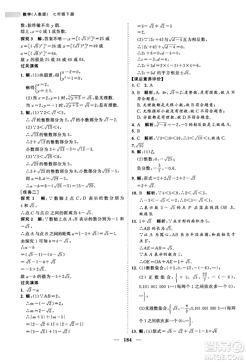 海南出版社2024年春新課程同步練習(xí)冊(cè)七年級(jí)數(shù)學(xué)下冊(cè)人教版答案