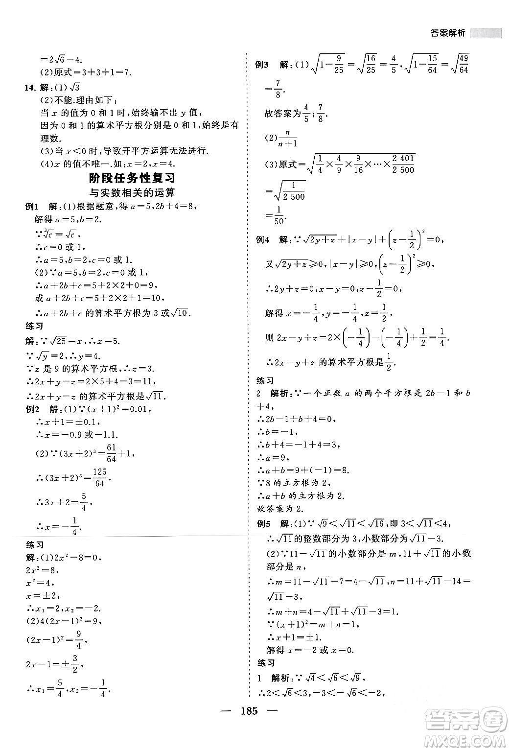 海南出版社2024年春新課程同步練習(xí)冊(cè)七年級(jí)數(shù)學(xué)下冊(cè)人教版答案