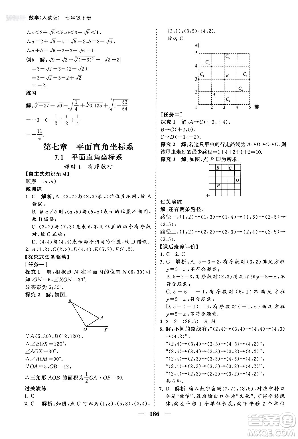 海南出版社2024年春新課程同步練習(xí)冊(cè)七年級(jí)數(shù)學(xué)下冊(cè)人教版答案