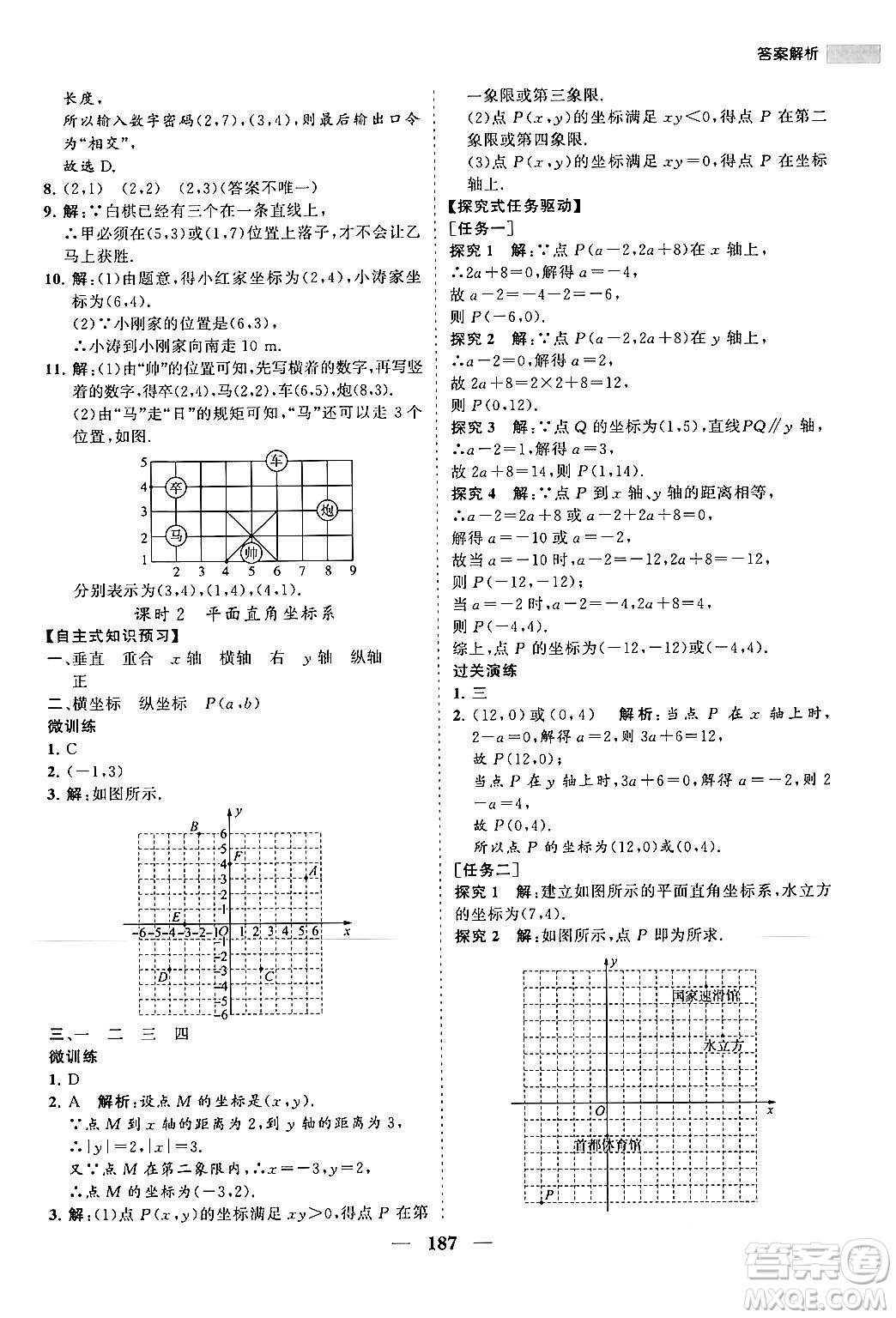 海南出版社2024年春新課程同步練習(xí)冊(cè)七年級(jí)數(shù)學(xué)下冊(cè)人教版答案