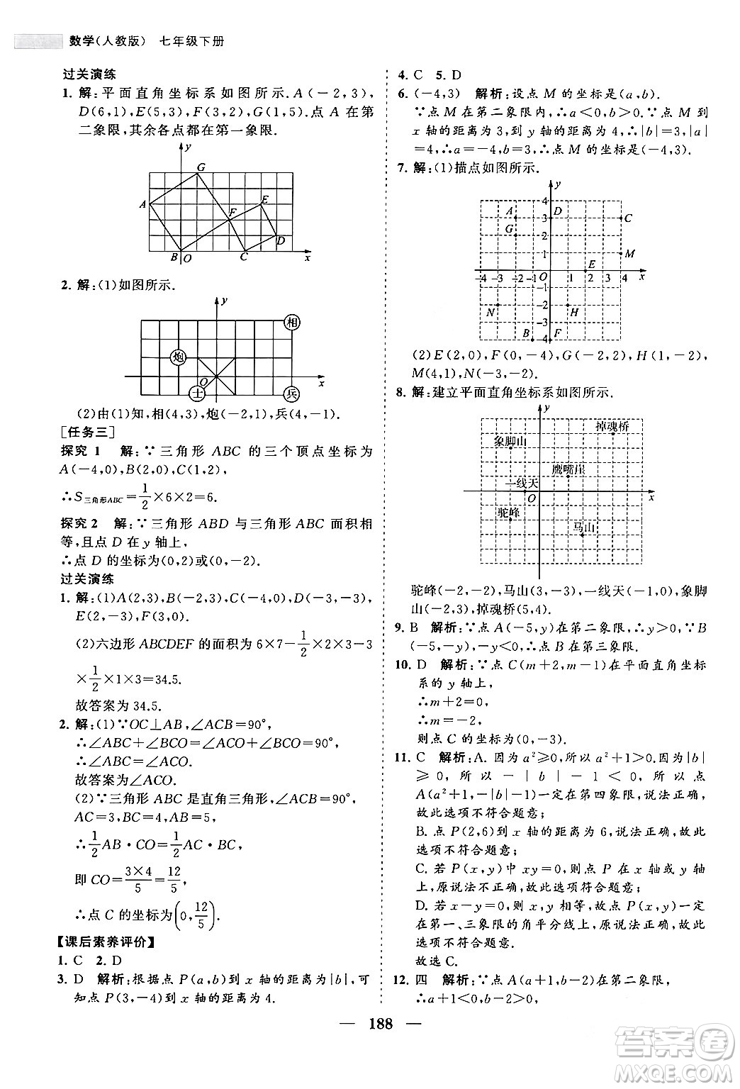 海南出版社2024年春新課程同步練習(xí)冊(cè)七年級(jí)數(shù)學(xué)下冊(cè)人教版答案