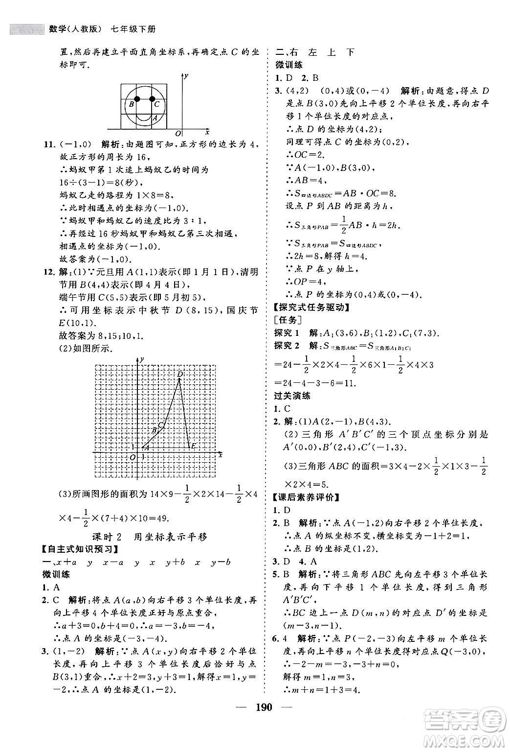 海南出版社2024年春新課程同步練習(xí)冊(cè)七年級(jí)數(shù)學(xué)下冊(cè)人教版答案