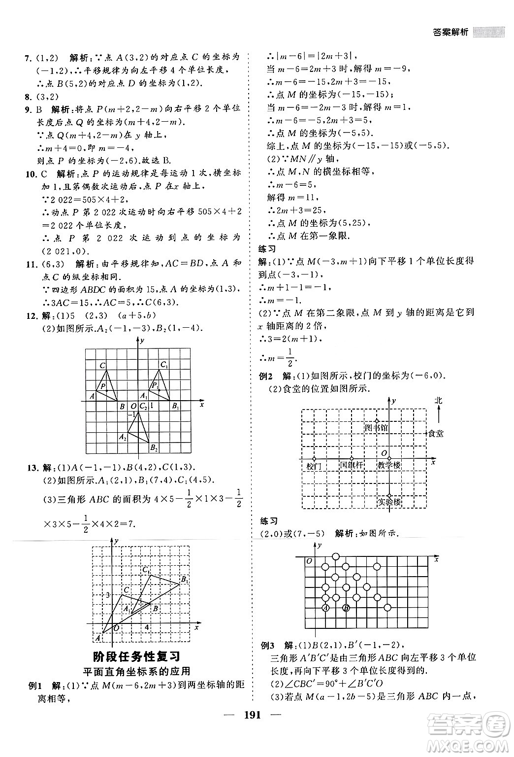 海南出版社2024年春新課程同步練習(xí)冊(cè)七年級(jí)數(shù)學(xué)下冊(cè)人教版答案