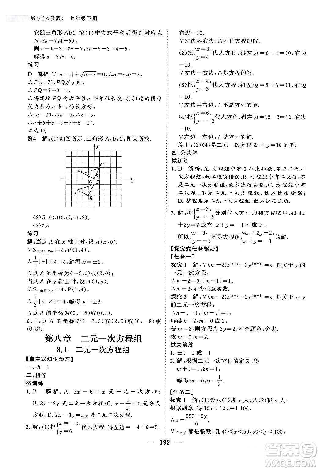 海南出版社2024年春新課程同步練習(xí)冊(cè)七年級(jí)數(shù)學(xué)下冊(cè)人教版答案