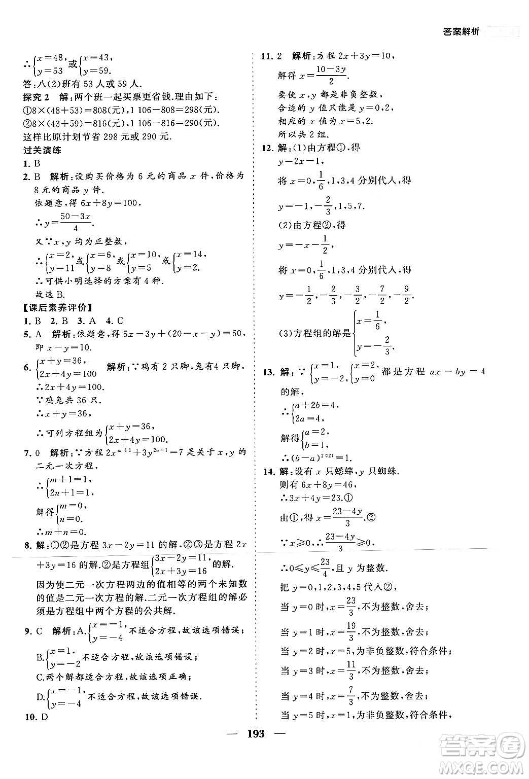 海南出版社2024年春新課程同步練習(xí)冊(cè)七年級(jí)數(shù)學(xué)下冊(cè)人教版答案