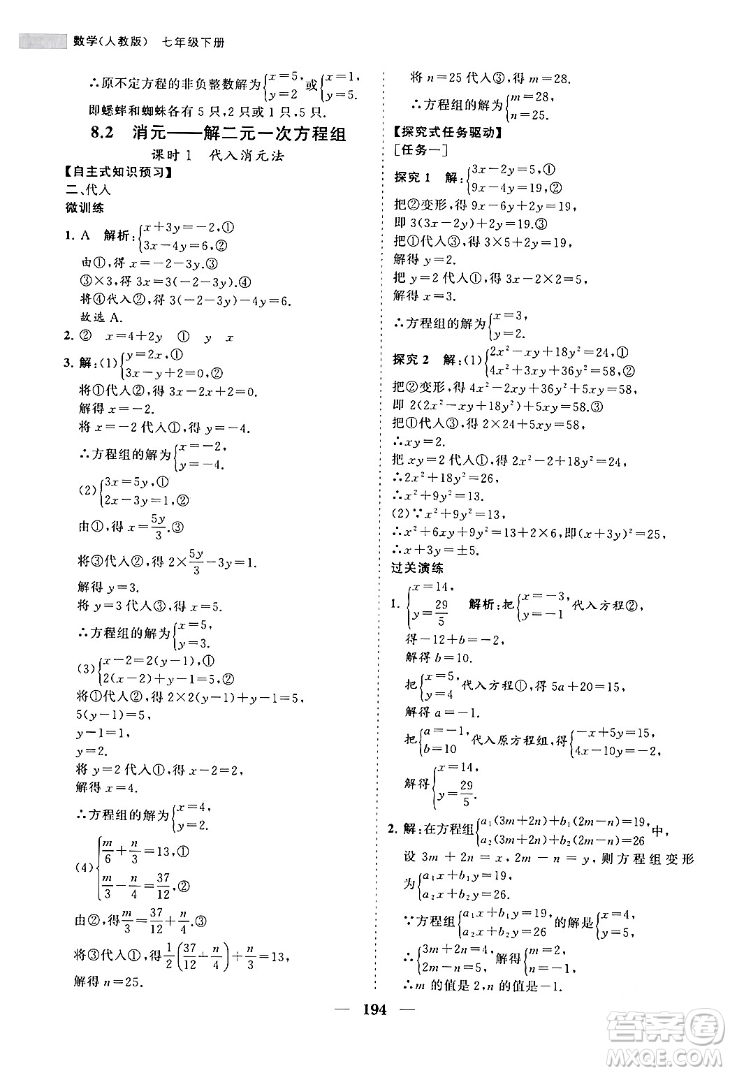海南出版社2024年春新課程同步練習(xí)冊(cè)七年級(jí)數(shù)學(xué)下冊(cè)人教版答案