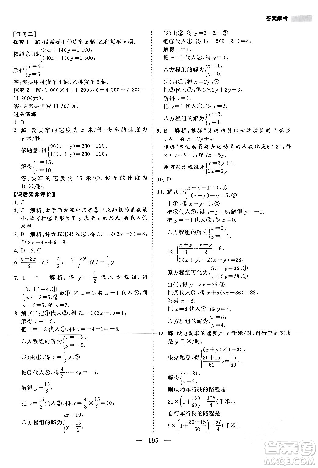 海南出版社2024年春新課程同步練習(xí)冊(cè)七年級(jí)數(shù)學(xué)下冊(cè)人教版答案