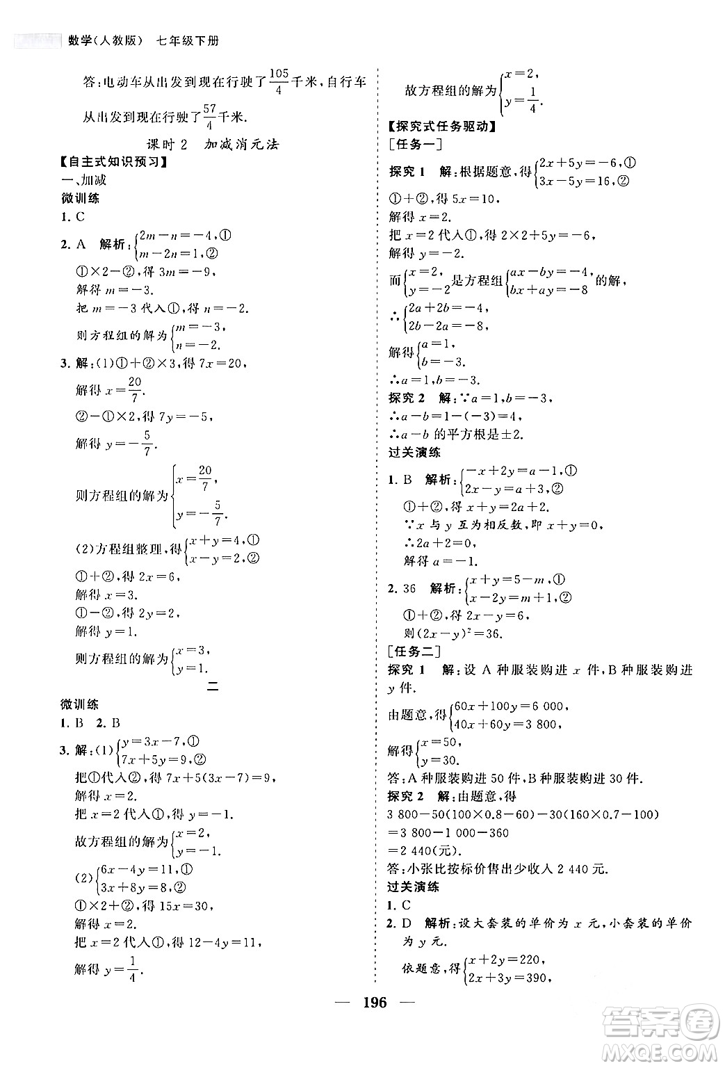 海南出版社2024年春新課程同步練習(xí)冊(cè)七年級(jí)數(shù)學(xué)下冊(cè)人教版答案