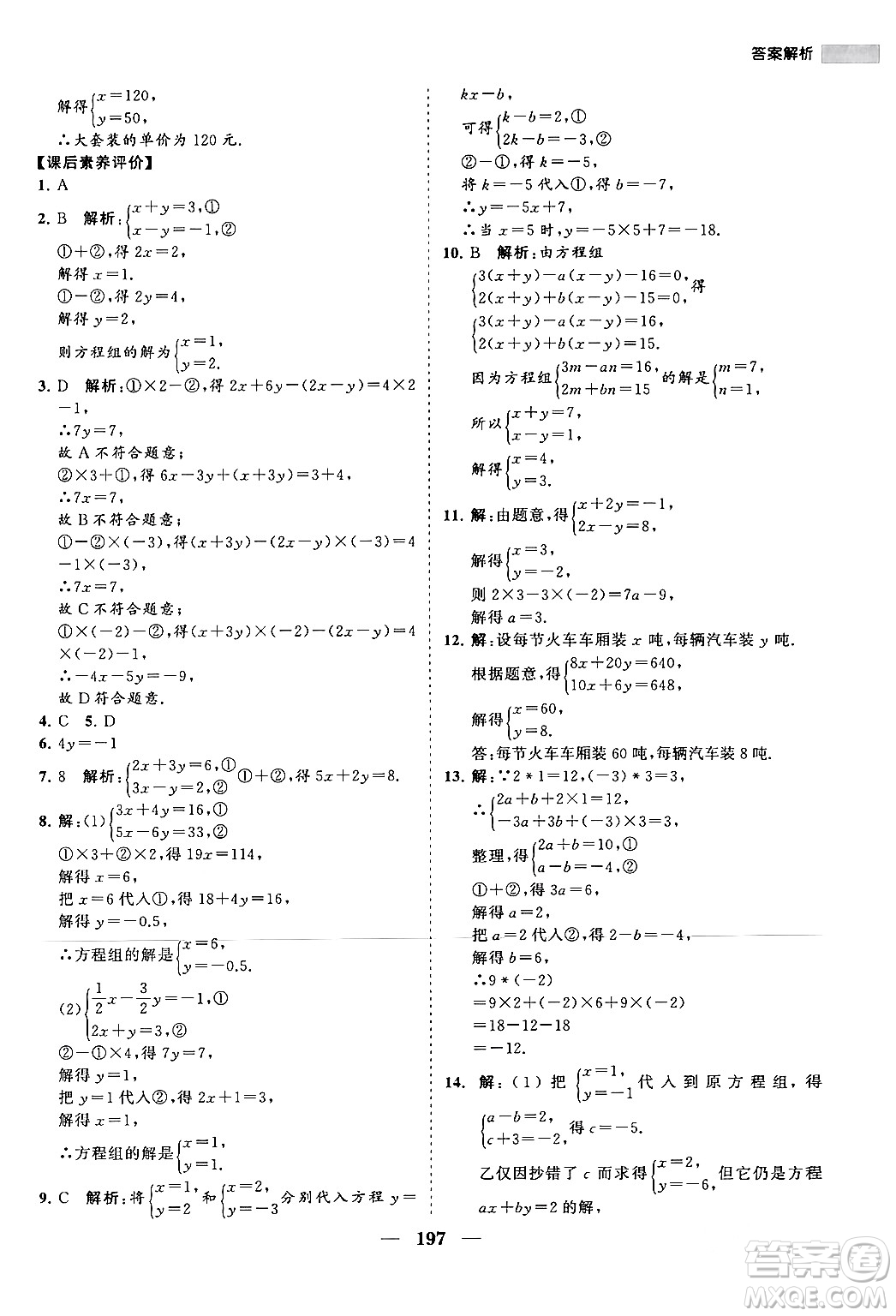 海南出版社2024年春新課程同步練習(xí)冊(cè)七年級(jí)數(shù)學(xué)下冊(cè)人教版答案