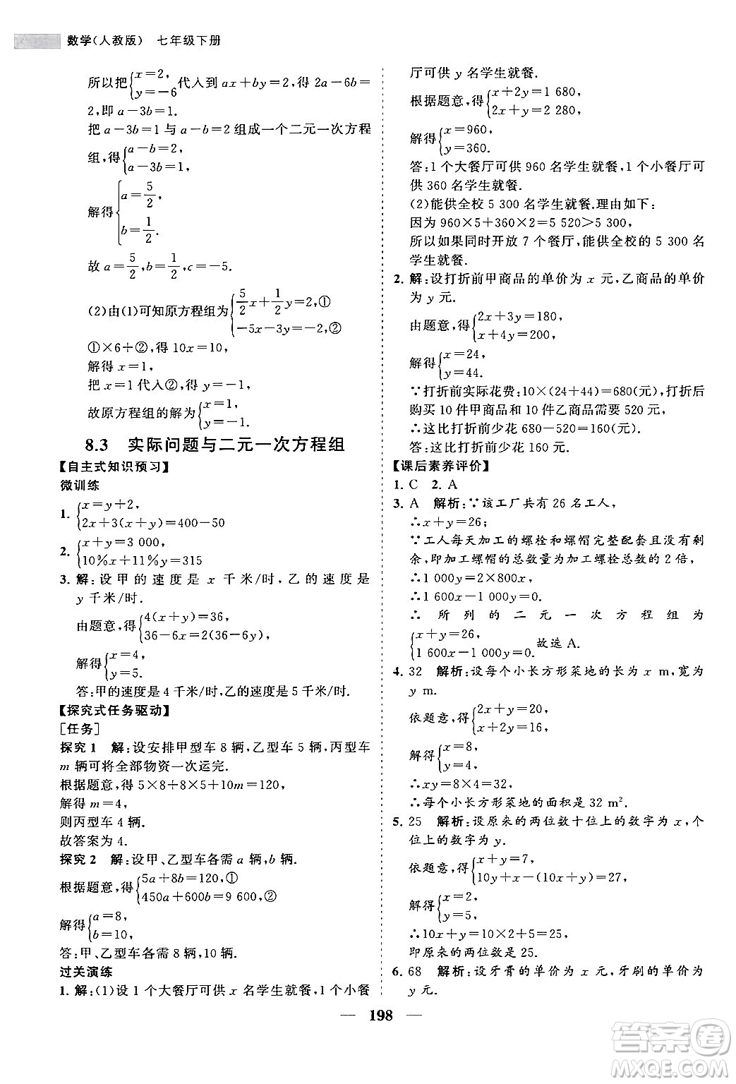 海南出版社2024年春新課程同步練習(xí)冊(cè)七年級(jí)數(shù)學(xué)下冊(cè)人教版答案