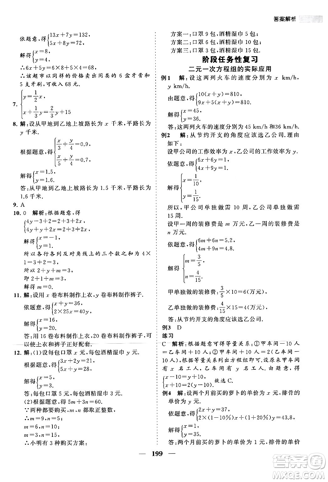 海南出版社2024年春新課程同步練習(xí)冊(cè)七年級(jí)數(shù)學(xué)下冊(cè)人教版答案
