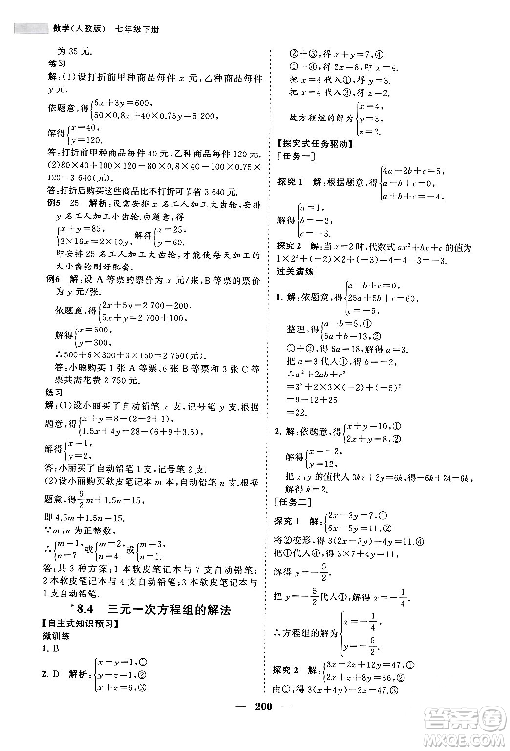 海南出版社2024年春新課程同步練習(xí)冊(cè)七年級(jí)數(shù)學(xué)下冊(cè)人教版答案