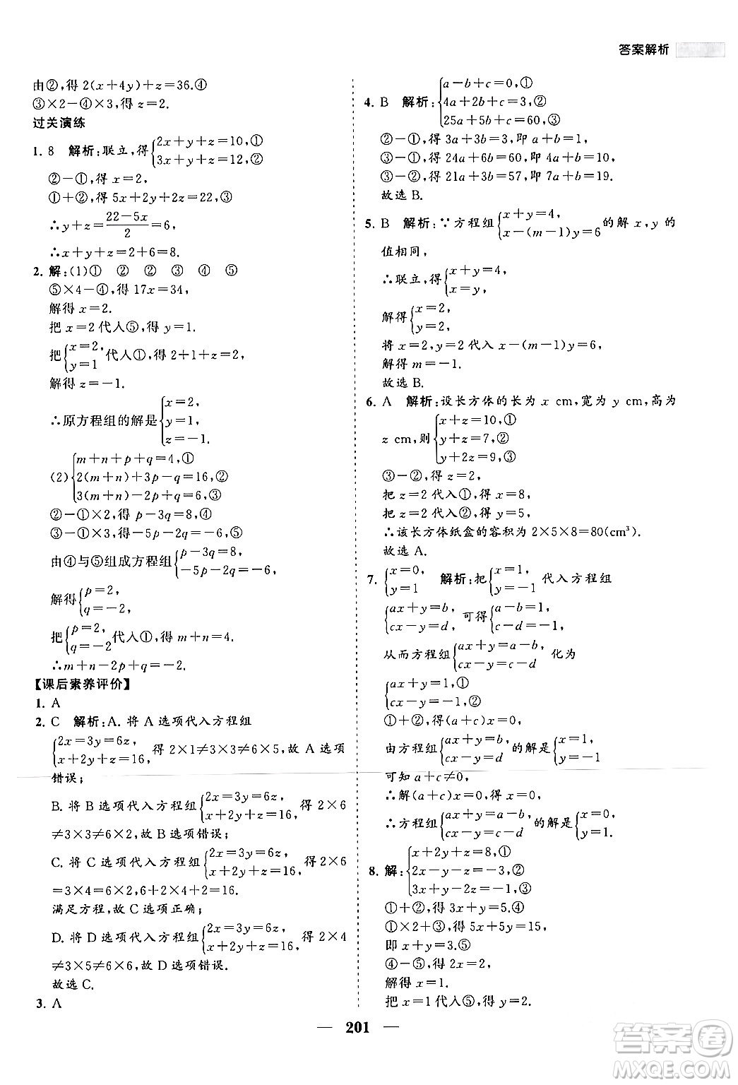 海南出版社2024年春新課程同步練習(xí)冊(cè)七年級(jí)數(shù)學(xué)下冊(cè)人教版答案