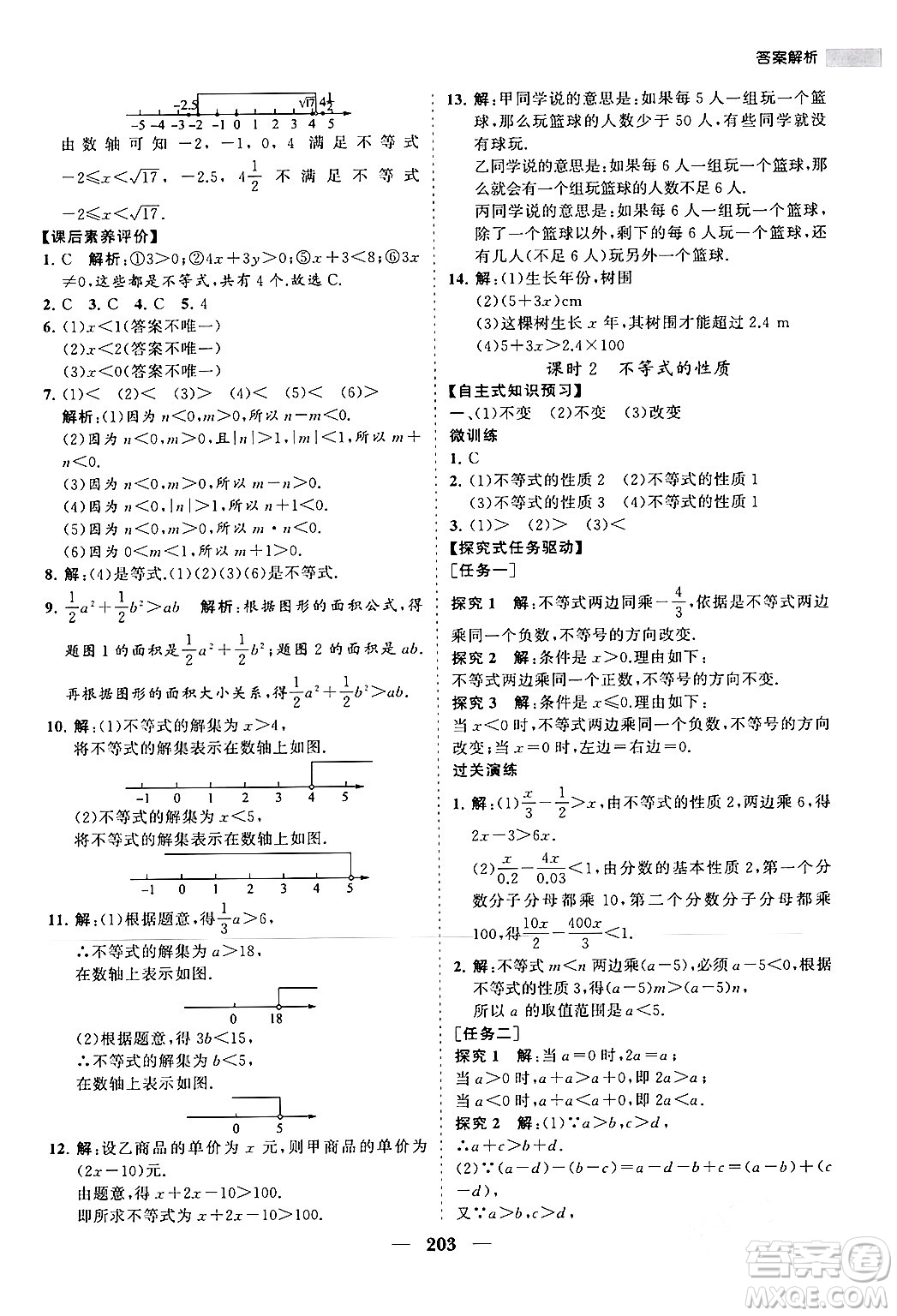 海南出版社2024年春新課程同步練習(xí)冊(cè)七年級(jí)數(shù)學(xué)下冊(cè)人教版答案