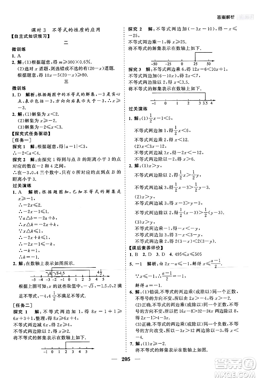 海南出版社2024年春新課程同步練習(xí)冊(cè)七年級(jí)數(shù)學(xué)下冊(cè)人教版答案
