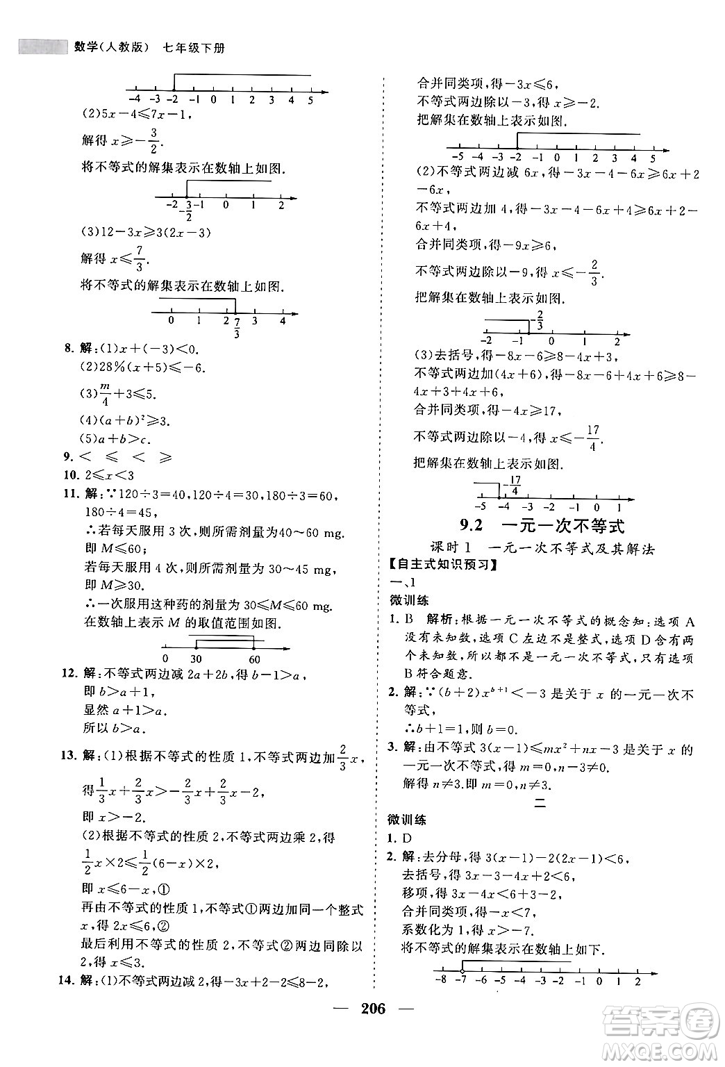 海南出版社2024年春新課程同步練習(xí)冊(cè)七年級(jí)數(shù)學(xué)下冊(cè)人教版答案