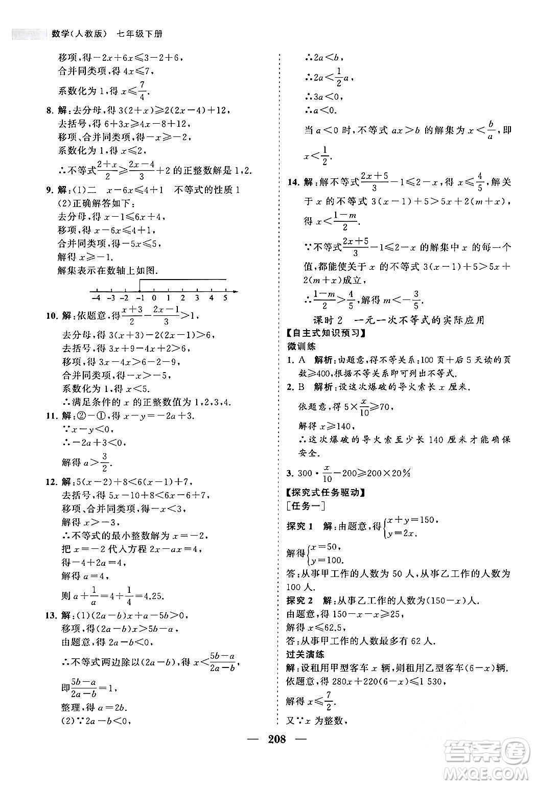 海南出版社2024年春新課程同步練習(xí)冊(cè)七年級(jí)數(shù)學(xué)下冊(cè)人教版答案