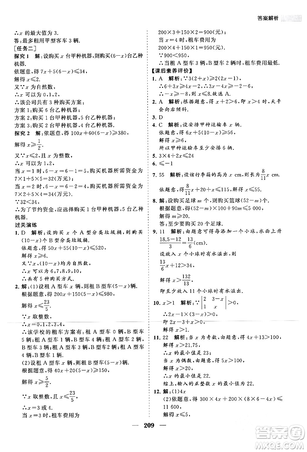 海南出版社2024年春新課程同步練習(xí)冊(cè)七年級(jí)數(shù)學(xué)下冊(cè)人教版答案