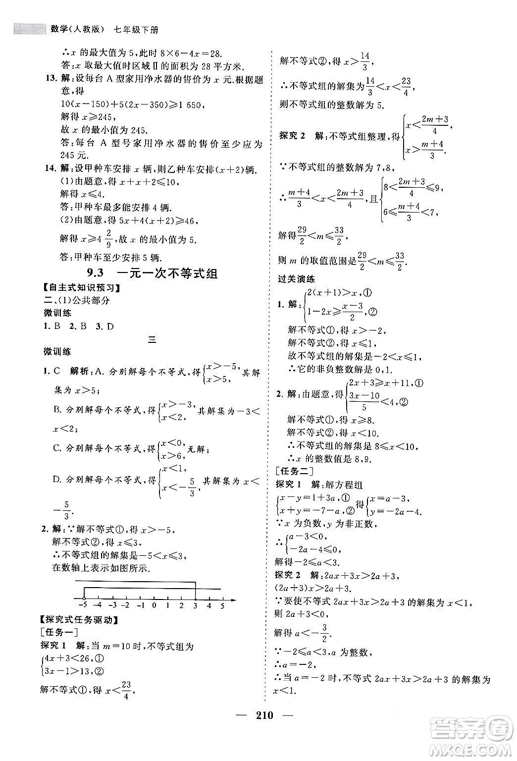 海南出版社2024年春新課程同步練習(xí)冊(cè)七年級(jí)數(shù)學(xué)下冊(cè)人教版答案