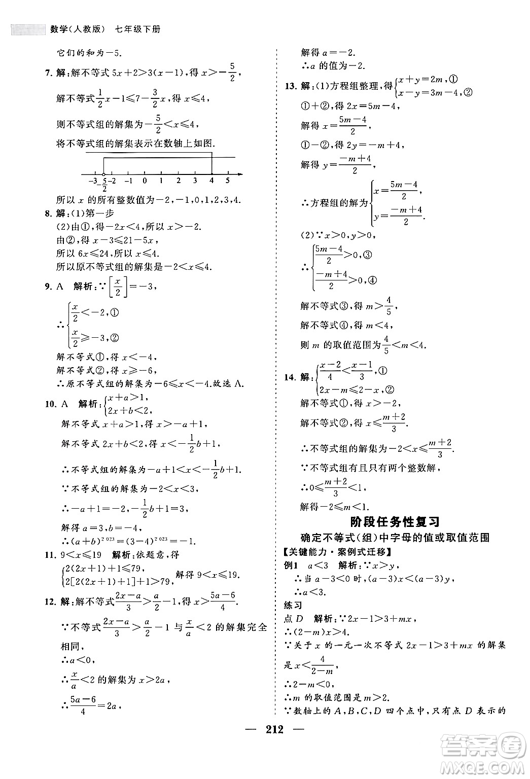 海南出版社2024年春新課程同步練習(xí)冊(cè)七年級(jí)數(shù)學(xué)下冊(cè)人教版答案