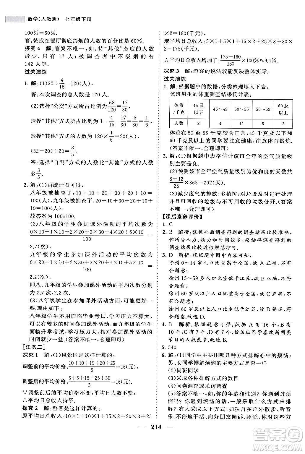 海南出版社2024年春新課程同步練習(xí)冊(cè)七年級(jí)數(shù)學(xué)下冊(cè)人教版答案