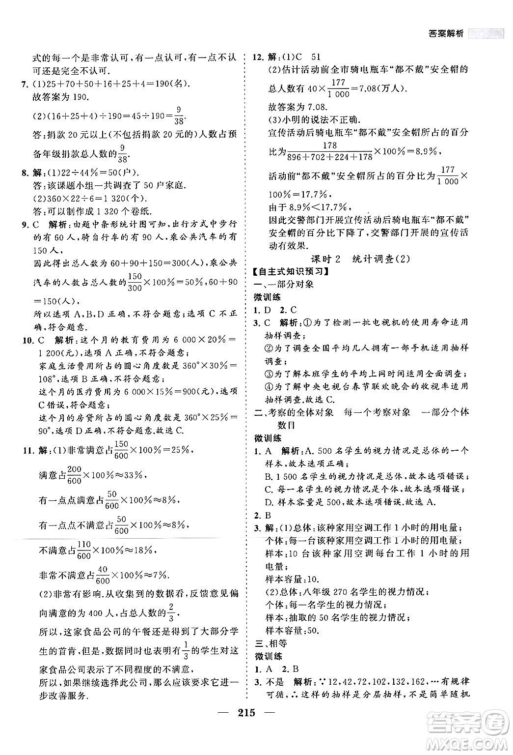 海南出版社2024年春新課程同步練習(xí)冊(cè)七年級(jí)數(shù)學(xué)下冊(cè)人教版答案