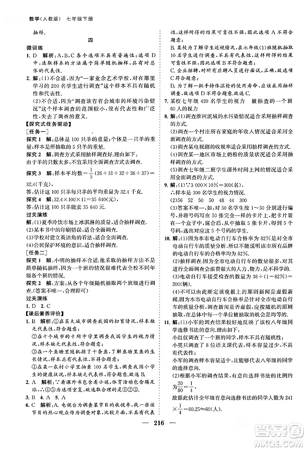 海南出版社2024年春新課程同步練習(xí)冊(cè)七年級(jí)數(shù)學(xué)下冊(cè)人教版答案