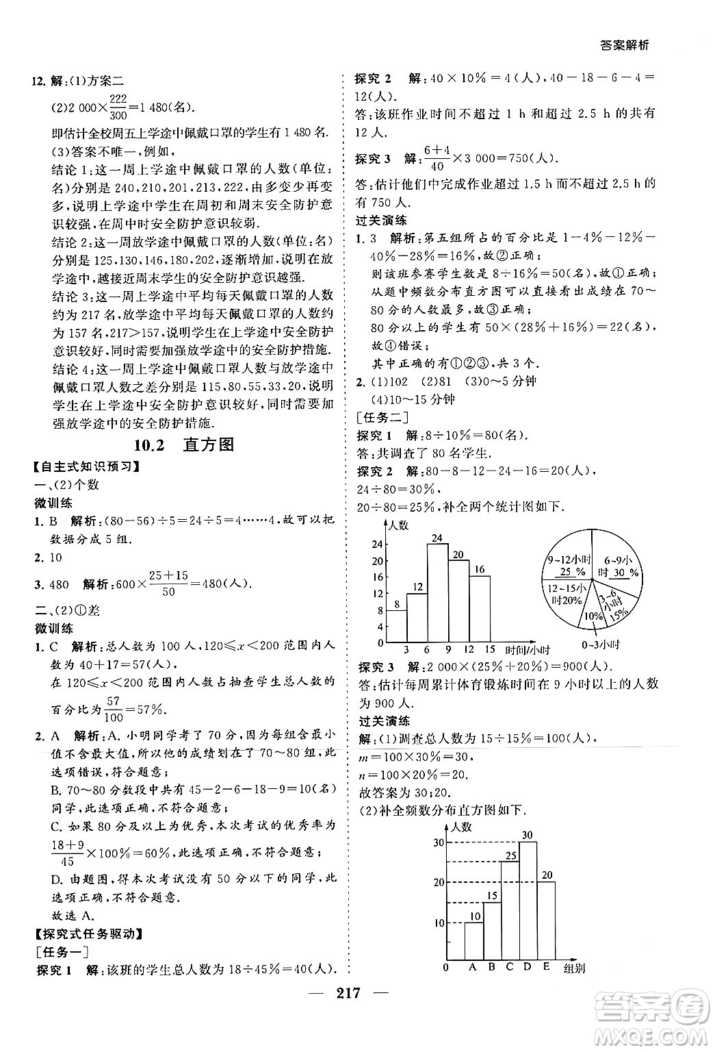 海南出版社2024年春新課程同步練習(xí)冊(cè)七年級(jí)數(shù)學(xué)下冊(cè)人教版答案