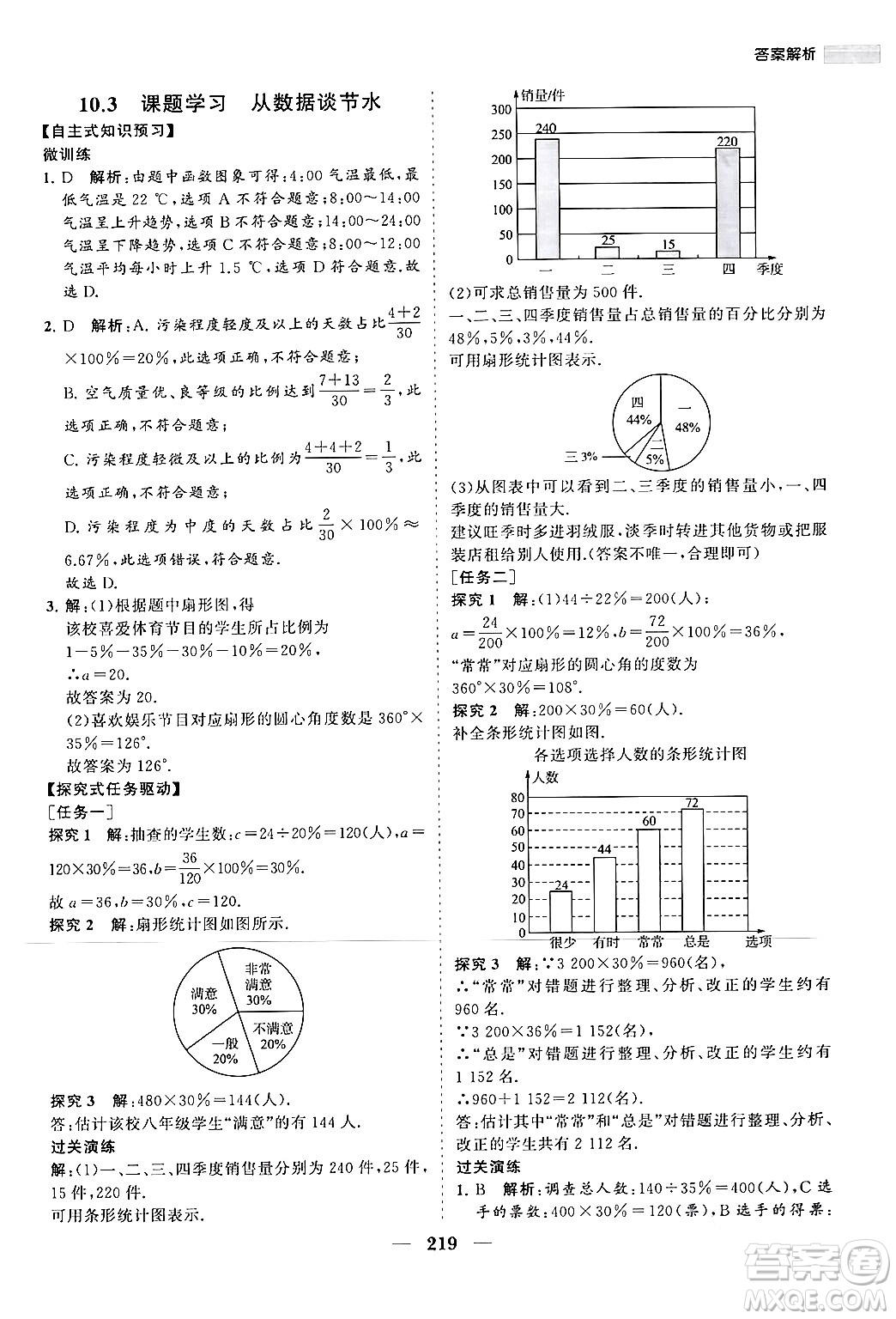 海南出版社2024年春新課程同步練習(xí)冊(cè)七年級(jí)數(shù)學(xué)下冊(cè)人教版答案
