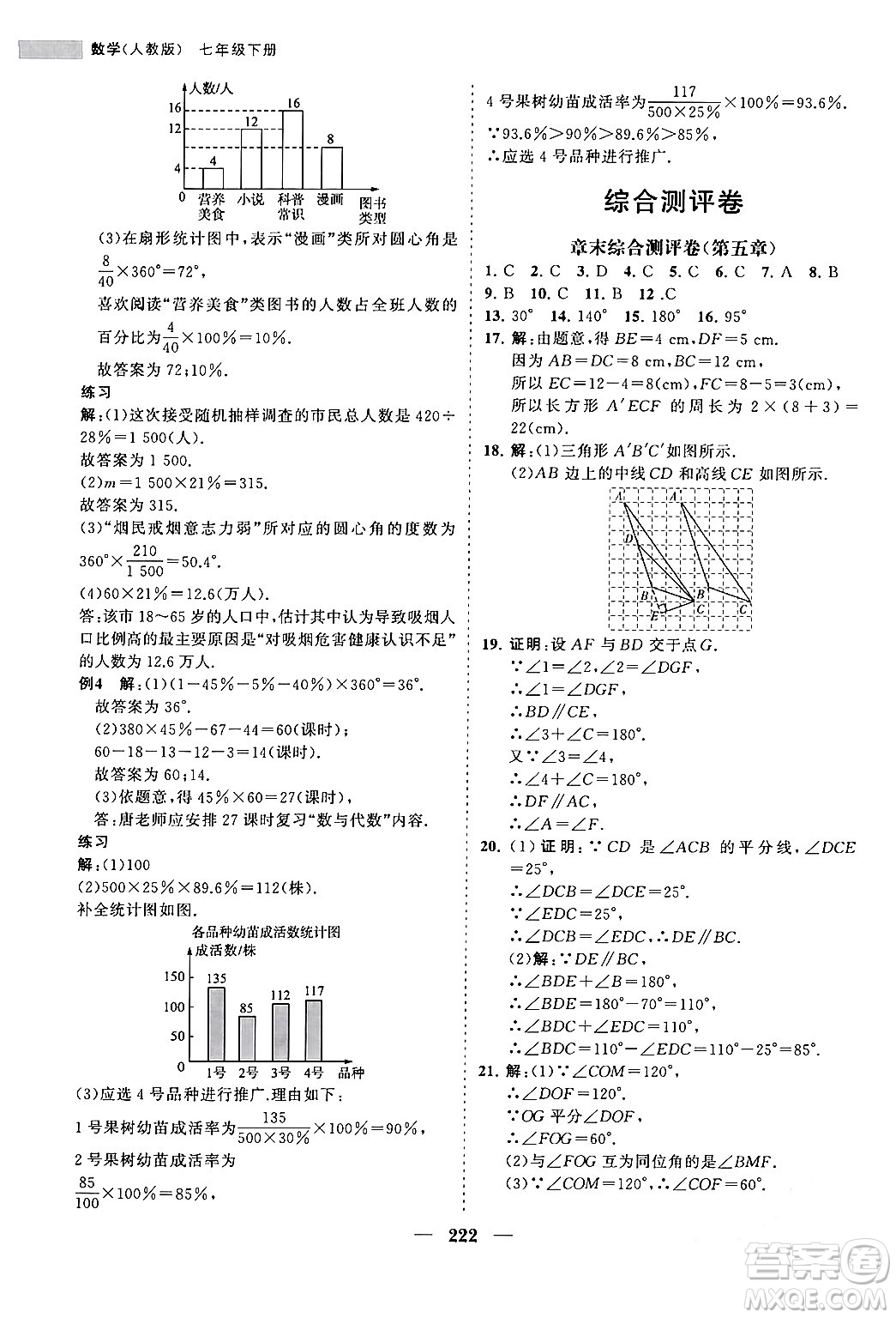 海南出版社2024年春新課程同步練習(xí)冊(cè)七年級(jí)數(shù)學(xué)下冊(cè)人教版答案