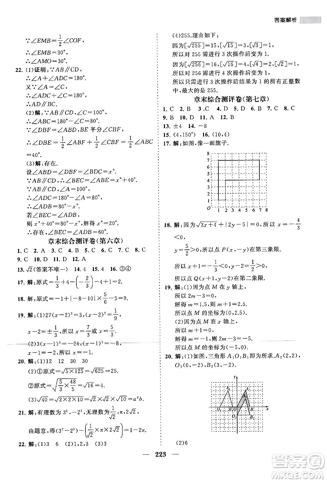 海南出版社2024年春新課程同步練習(xí)冊(cè)七年級(jí)數(shù)學(xué)下冊(cè)人教版答案