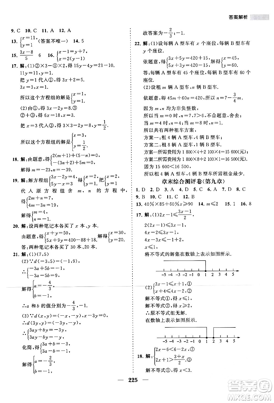 海南出版社2024年春新課程同步練習(xí)冊(cè)七年級(jí)數(shù)學(xué)下冊(cè)人教版答案